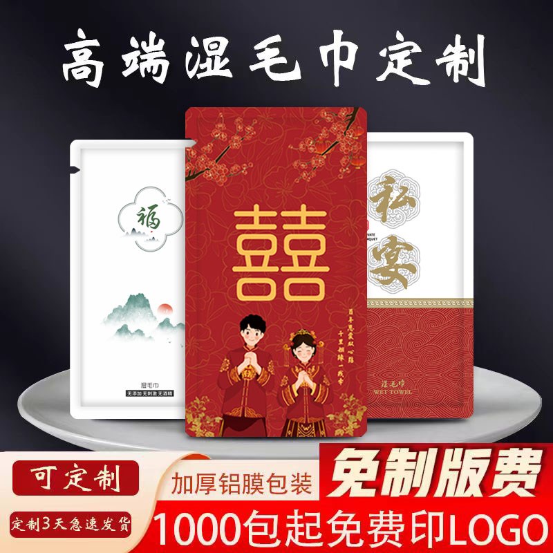 结婚喜宴席用婚宴一次性湿毛巾加大加厚擦手巾餐饮面巾湿巾