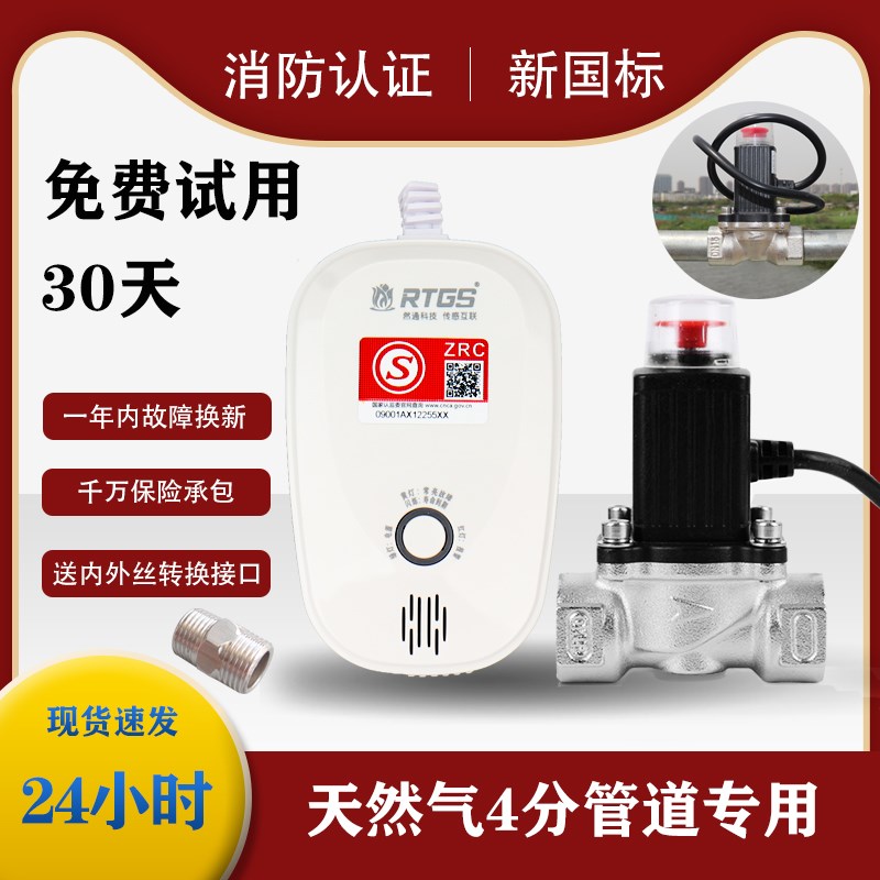 家用厨房燃气天然气煤气泄漏报警器探头自动切断自闭阻断阀探测器
