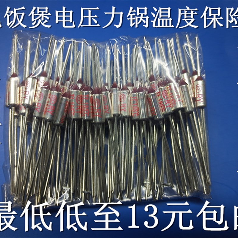 电饭锅压力锅金属保险温度保险丝113/157/172/185/192/216/240度