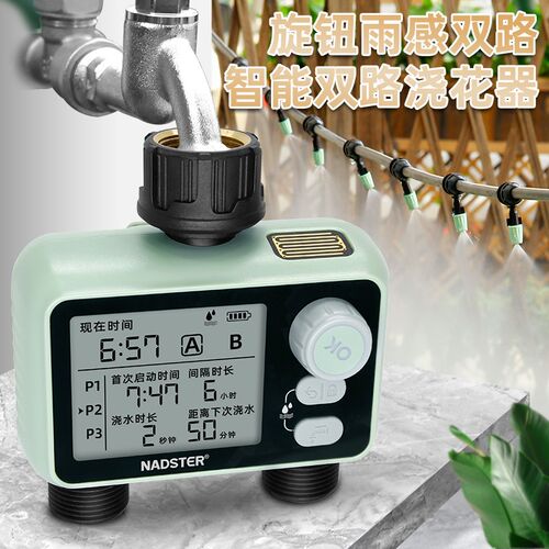 自动浇花神器雨水感应定时花园菜地浇水微喷淋雾化滴灌溉控制器