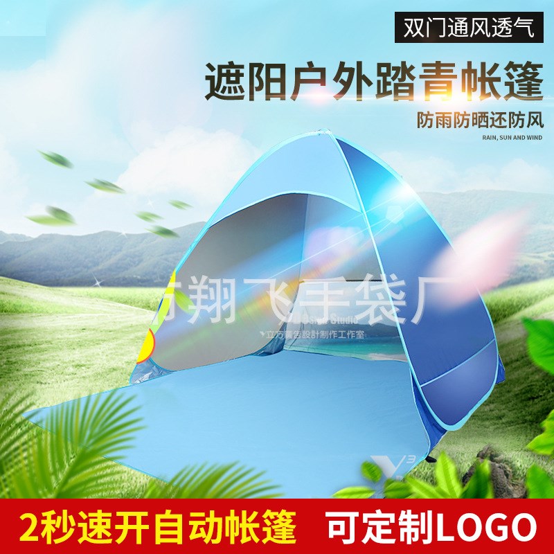 供应 单层户外可折叠沙滩帐篷 C遮阳户外踏青帐篷可印LOGO
