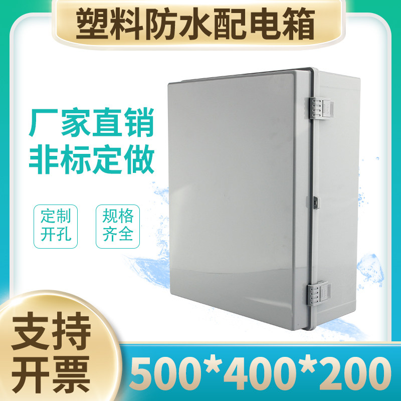 500*400*200塑料防水配件箱户外防雨安防配电箱工厂用合页搭扣箱