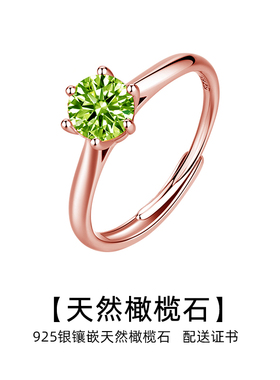 天然橄榄石银戒指六爪小众高级送青春橄榄绿开口可调生日礼物