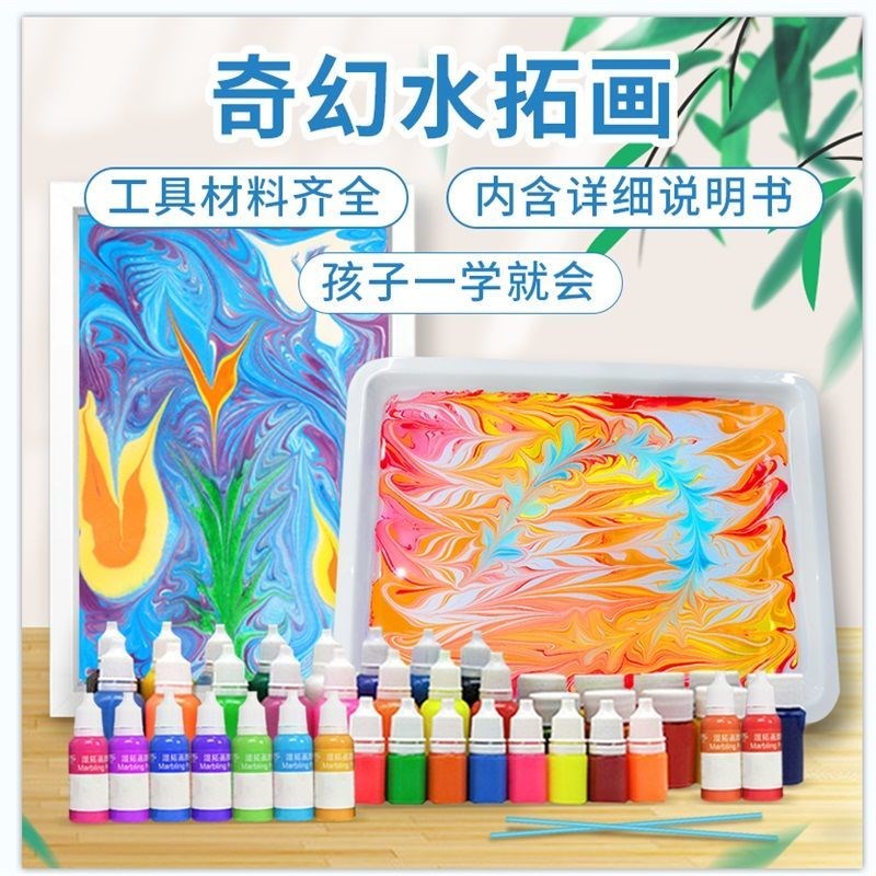 水拓画套装e 浮水湿拓水影画工具diy手工材料儿童颜料安全画画涂