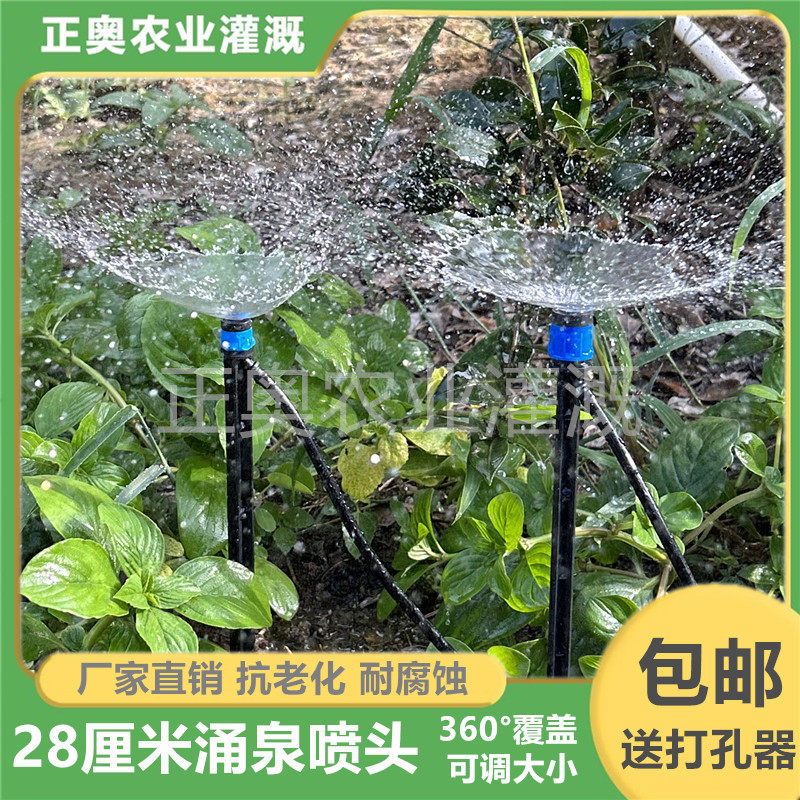 28厘米地插可调涌泉喷头接47毛管农用果树滴灌溉360度自动浇水肥