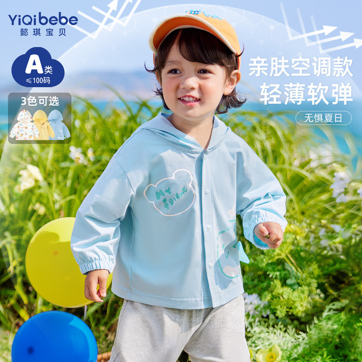 儿童空调服夏季男童童装女童上衣夏装小婴儿衣服薄款宝宝外套夏款