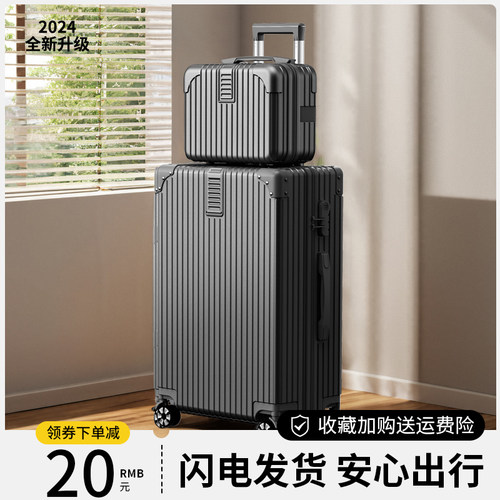 高品质行李箱女24寸大容量拉杆箱2024新款旅行箱密码皮箱男pc耐磨