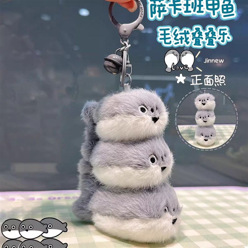 网红萨卡班甲鱼公仔叠叠乐玩偶毛绒车钥匙扣M摇尾巴零钱包挂件小