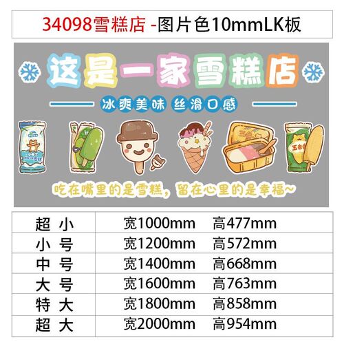 冷饮冰淇淋雪糕店墙面装饰摆件网红奶茶广告海报设计X贴纸冰柜壁