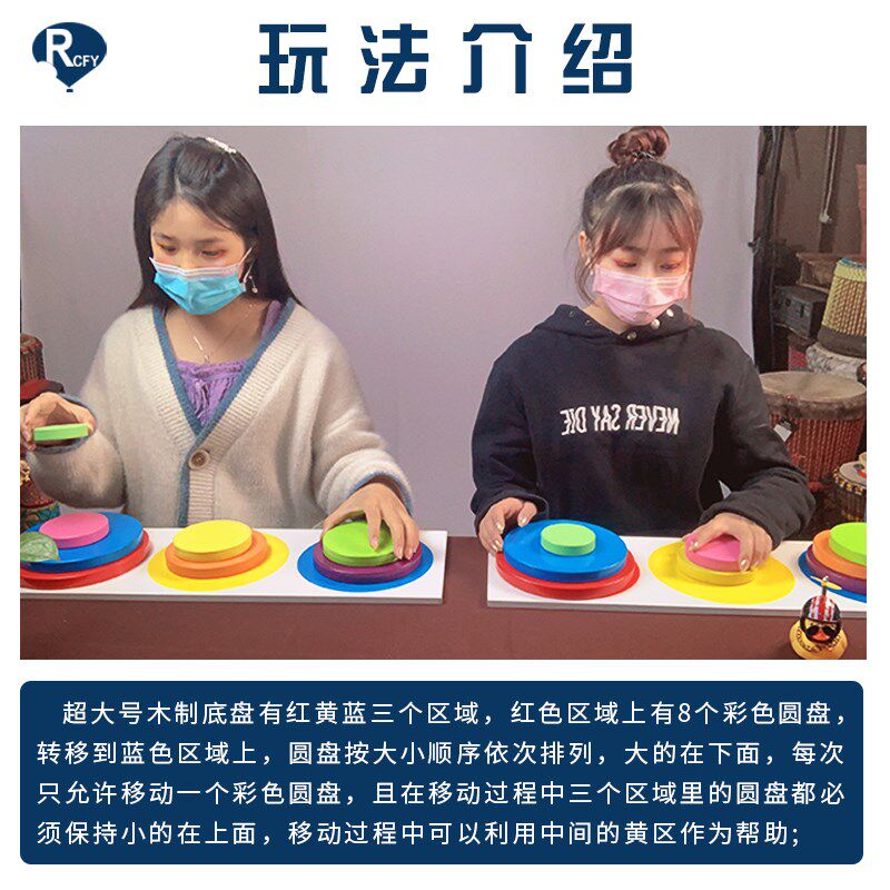 瑞驰飞扬 超大号拓展道具 素拓 素质训练 教具 器械 圣塔汉诺塔