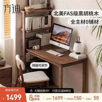 方迪实木书桌f书架一体北美黑胡桃木转角电脑学习桌家用书房办公