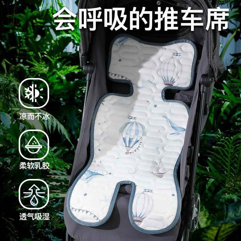 夏季婴儿车乳胶凉席垫安全座椅遛娃神器通用推车蚊帐宝宝凉坐垫子