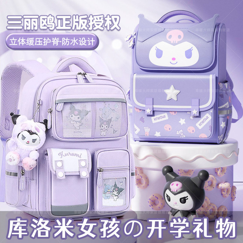 库洛米生日礼物女生小学生书包10岁十儿童女孩开学一年级升学实用