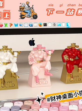 肌肉财神爷创意小摆件招财暴富情绪稳定神器国潮打工人办公室好物