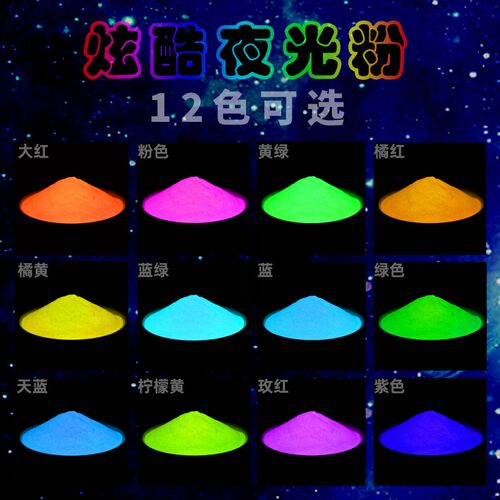 彩色夜光a粉厂家发光粉长效高亮荧光粉颜料夜光沙美甲滴胶注塑12