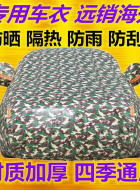 适用于江淮同悦专用车衣车罩同悦专用汽车X隔热雨遮阳罩