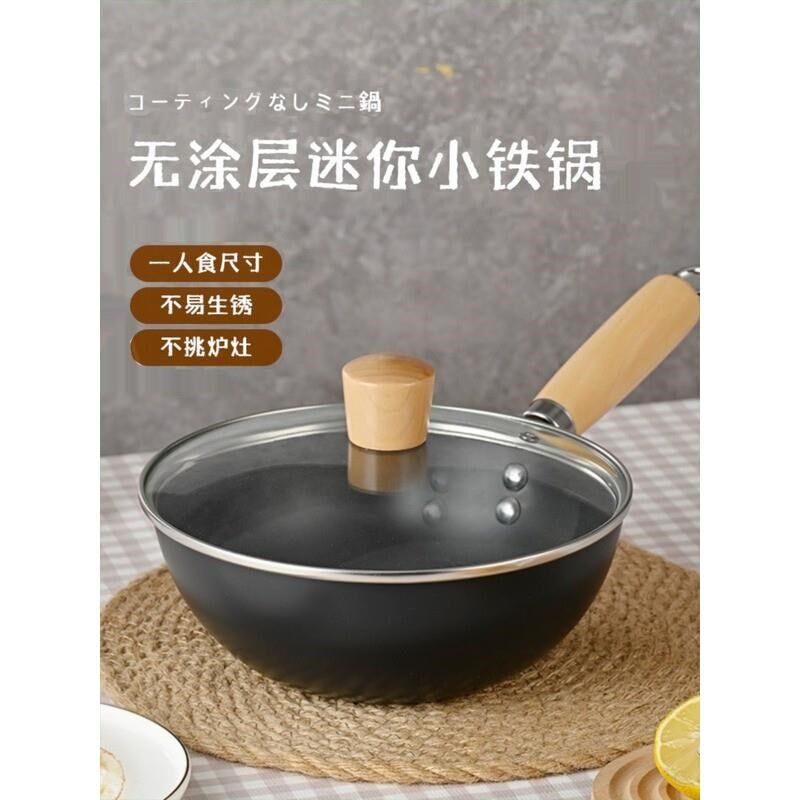日式小铁锅一人食小炒锅无涂层不粘锅家用迷你平底炒菜锅燃气通用