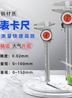 首饰珠宝带表不锈钢卡尺游标高精度仪表防震卡尺0-150mm游标尺
