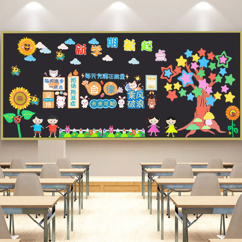 开学氛围场d景布置新学期黑板报装饰墙贴K纸幼儿园小学教室班级环
