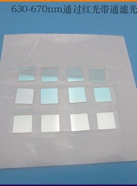 630nm-670nm通过660nm红光带通滤光片玻璃滤光片红光透过滤光片