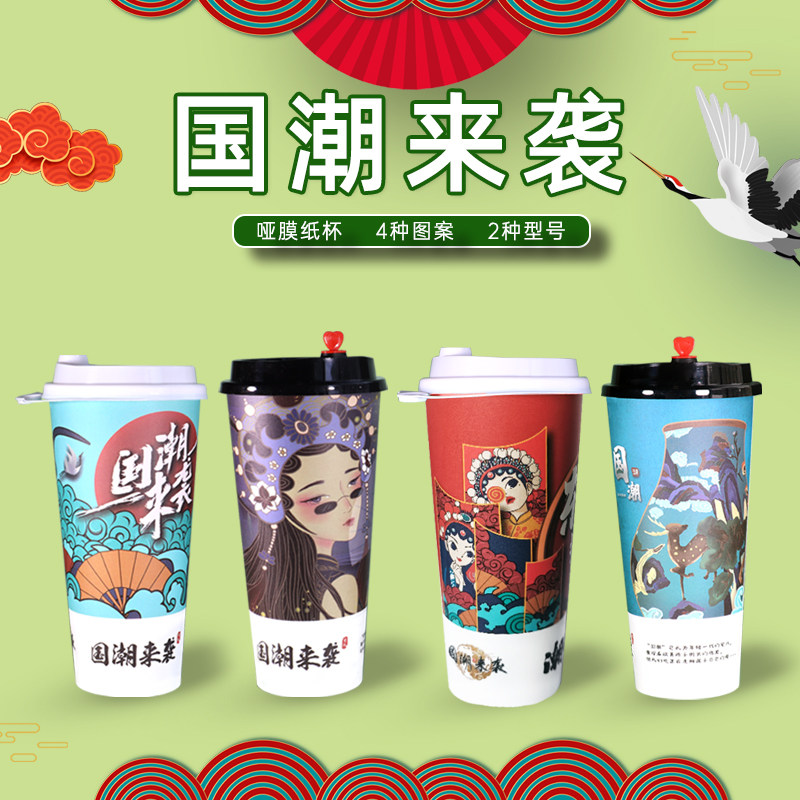 国潮奶茶纸杯咖啡打包可乐杯外卖杯一次性商用豆浆杯商用可封口