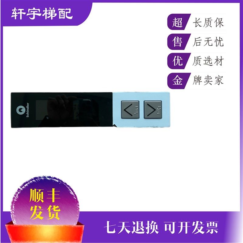 5200外呼 57070424r电梯外呼显示板57062822黑白液晶玻璃57070131