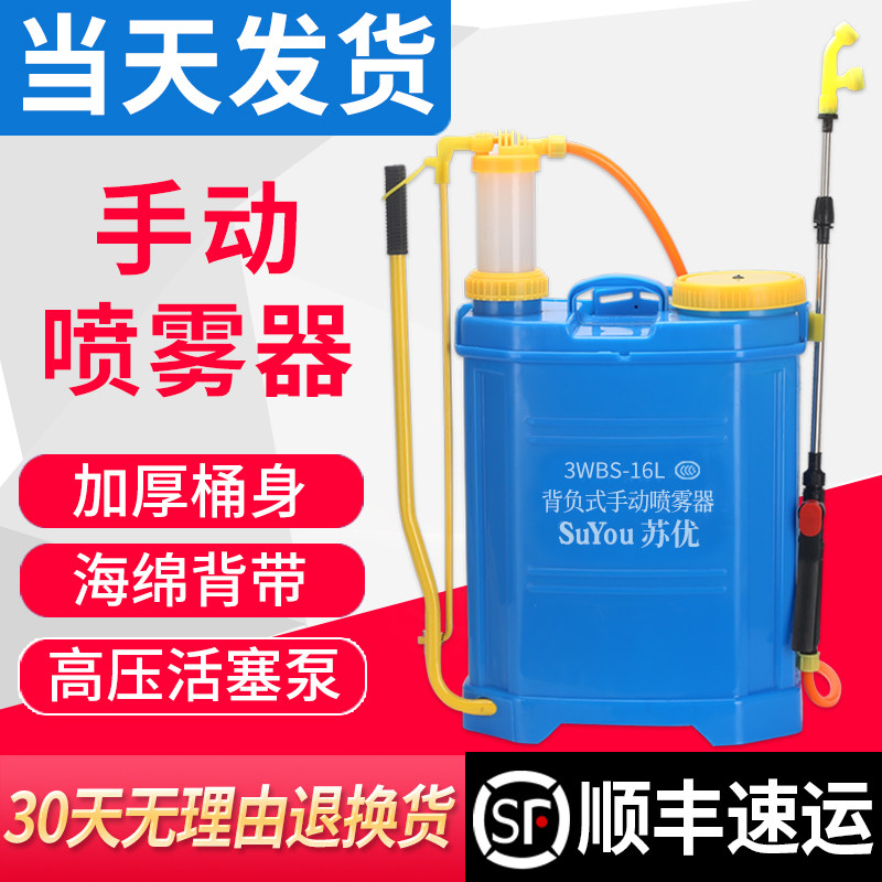 16L手动喷雾器农用手压式打农药机背负式防疫消毒机非电动喷雾器