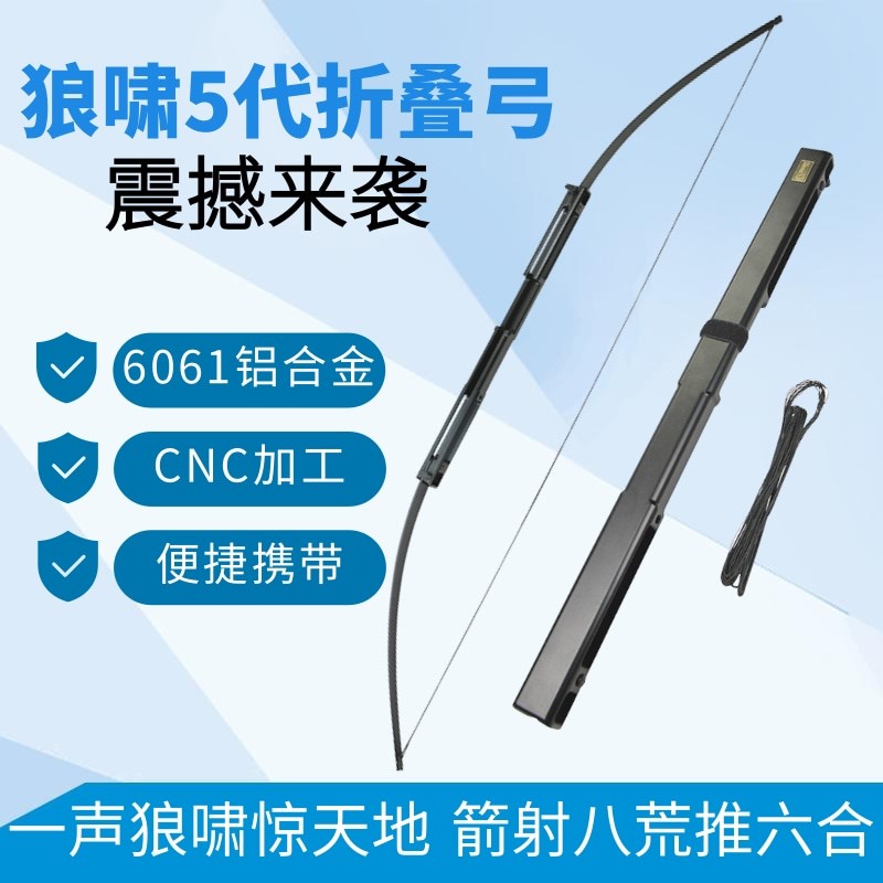 新款狼啸5代折叠弓室内训练射击直拉弓户外竞技套装反曲弓合金弓