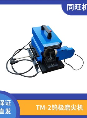 钨极磨尖机自动钨棒打磨机TM-2纵向乌针研磨机R多角度钨极磨削机