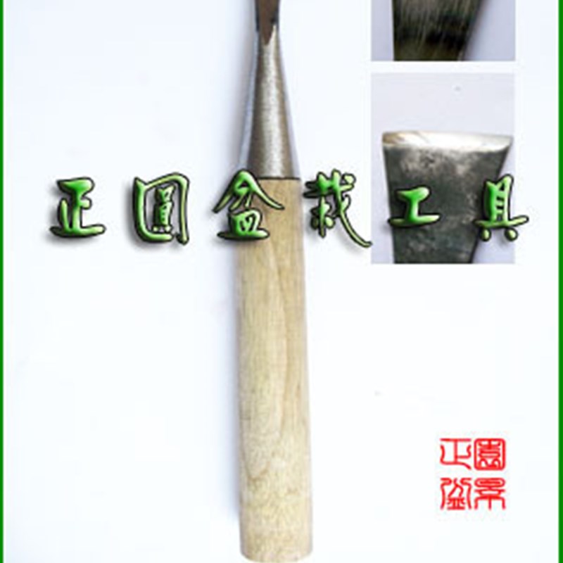 弧口 盆景刻刀 盆景雕刻刀 舍利制作刀 盆景工具 中号