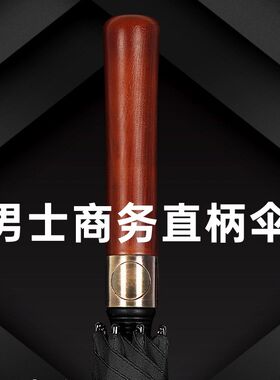 新款实木长柄伞大号双人高尔夫伞直杆雨伞广告U伞定LOGO制
