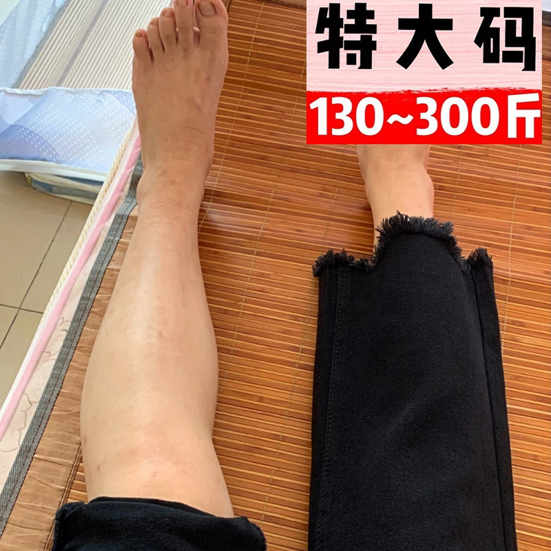 300斤大尺码胖妹妹黑色直筒牛仔裤女胯宽显瘦百搭九分裤阔腿裤子