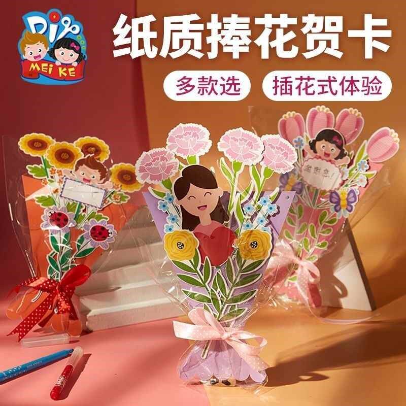 新品母亲节礼物手工diy手捧花束贺卡创意幼儿园男女童制作材料包