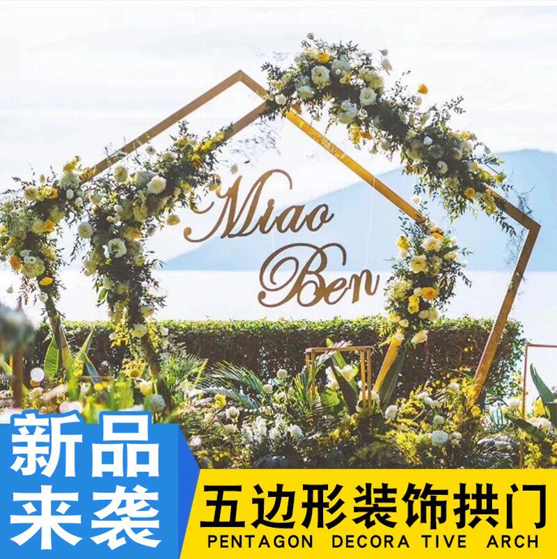 新款婚庆道具五边形架子铁艺拱门森系异型背景拱门几何婚礼装饰门
