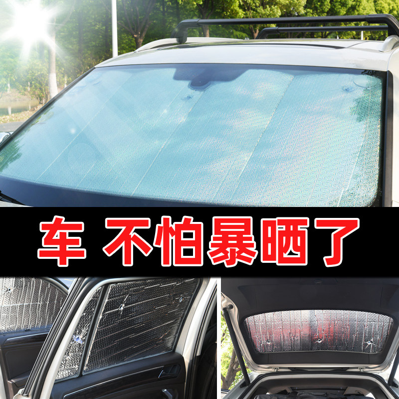 汽车用品遮阳板太阳挡窗户遮光板帘布夏季车用防晒隔热遮阳挡窗帘