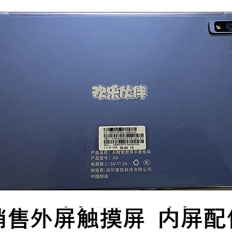 欢乐伙伴A9触摸屏AI智能教育平板电脑外屏手写屏幕 内屏显示屏