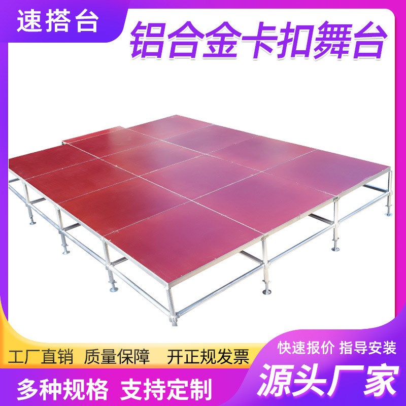 【舞台】厂家供应铝合金卡扣舞台 拼F接升降移动舞台展销活动舞台