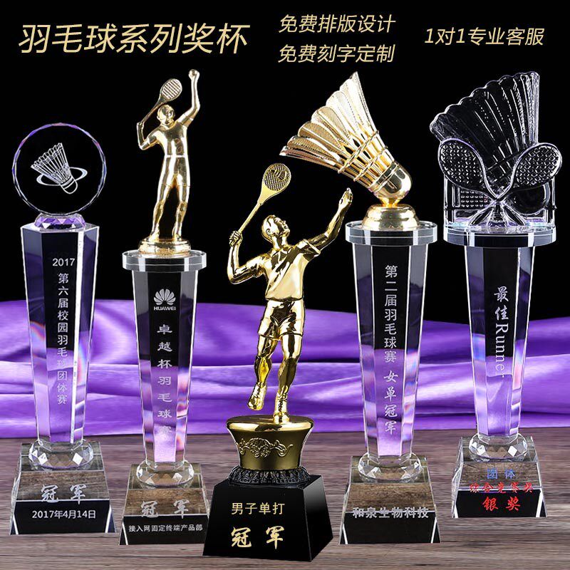 羽毛球奖杯定制创意刻字水晶奖杯制作定做比赛奖品学生运动会颁奖