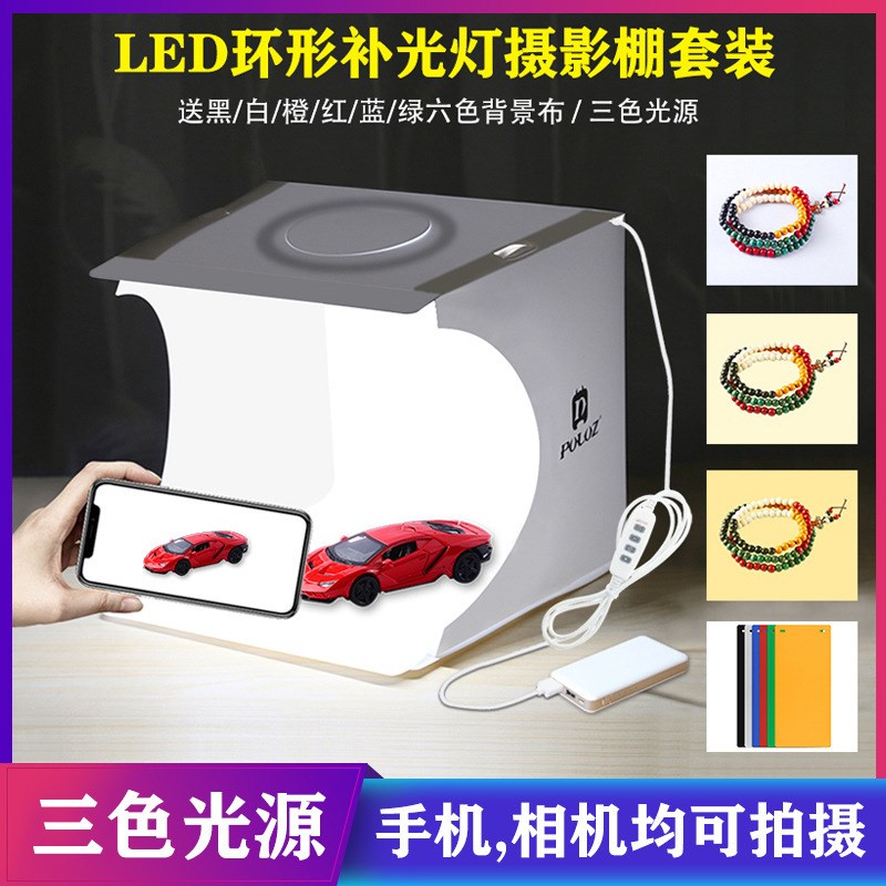 迷你摄影棚多功能小型灯箱补光灯拍摄箱产品白底图拍照