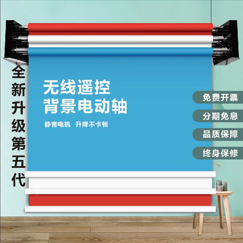 摄影电动背景轴影楼背景架升降机摄影背景布卷轴照相馆证件照卷轴