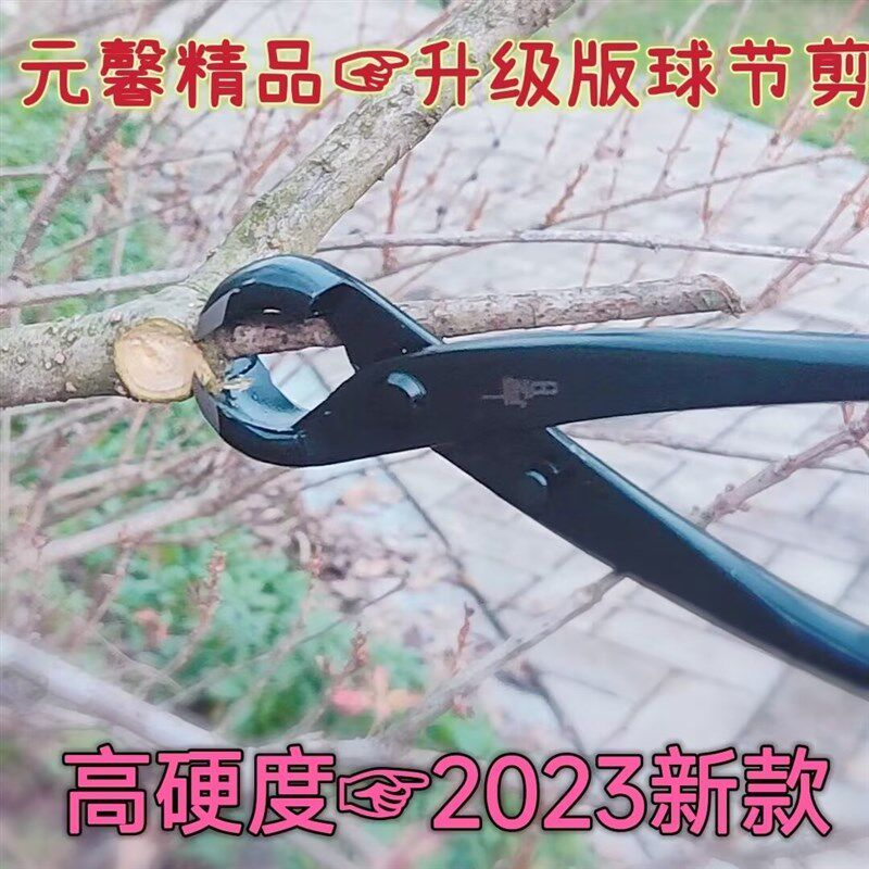 23新款元馨不锈钢球节剪加厚高硬度斜口剪球剪盆景套装工具修枝剪