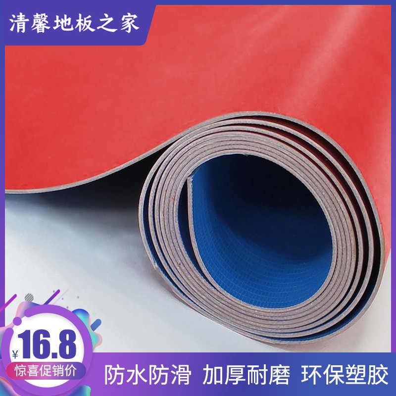 红色pvc纯色地板革商用加厚耐磨密实防水防滑水泥地家用舞台地胶