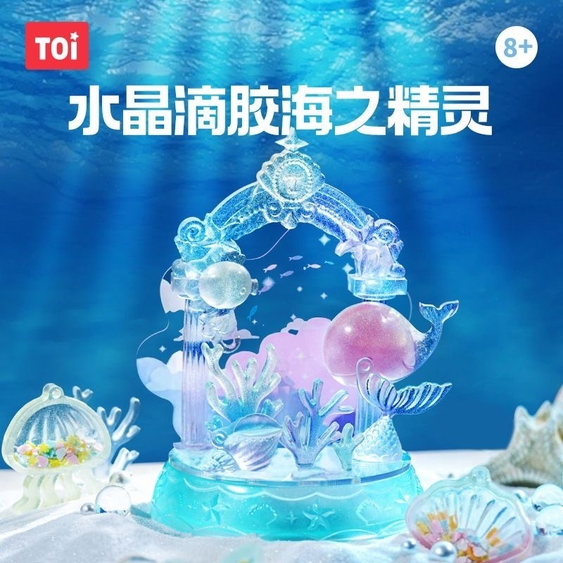 TOI图益儿童水晶滴胶手工diy材料包套装女孩解闷手工模具制作玩具