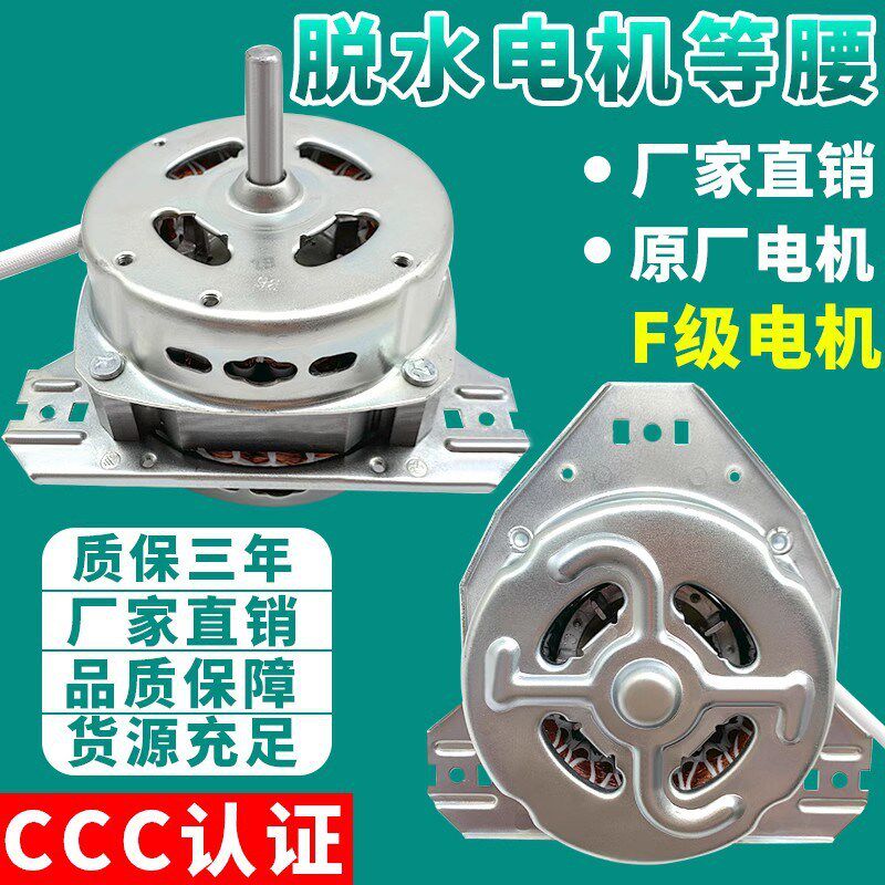F级脱水电机半自动洗衣机甩干桶电机等腰电K机1cm轴脱水桶电机全
