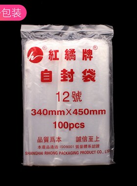 12号34*45CM*n100个 食品透明自封袋 骨袋 加厚自封袋 包装袋 8丝