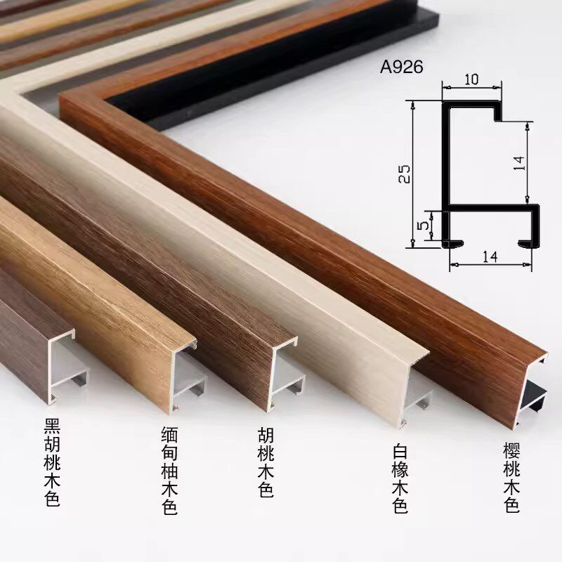 简约木纹铝合金画框线条相框型材装饰画边框N广告海报相框装裱定