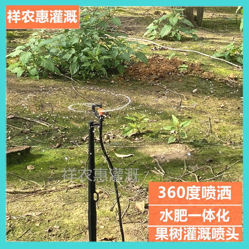 地插套装G型喷头360喷灌果树园林自动浇水神器47大棚温室加湿农用