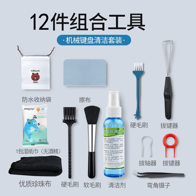 景萦忻键盘清洁清洗神器套装机械键帽拔键器清理灰尘工具电脑手机