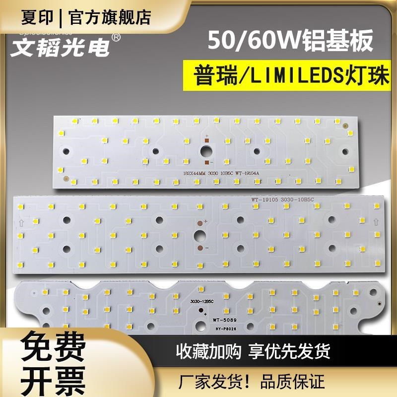 50/60W铝基板模组光源3030灯珠板30V普瑞足瓦改造路灯模组板光源