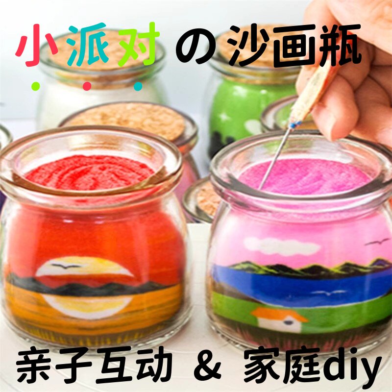 手工沙画瓶diy闺蜜同学情侣生日礼物品许愿瓶沙瓶画亲子益智成品